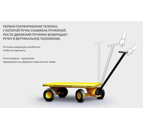Платформенная тележка WALZMATIC 1000L 00000004524