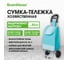 Сумка-тележка хозяйственная BOOMHOUSE 95x34x28см объем 34л, до 30кг Оксфорд 600D голубая , 701406 2