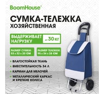Сумка-тележка хозяйственная BOOMHOUSE 95x34x28см объем 34л, до 30кг Оксфорд 600D синяя , 701404