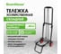 Тележка хозяйственная складная БЕЗ СУМКИ BOOMHOUSE 98x35x44см черная стальная колеса d14см , 701400 2
