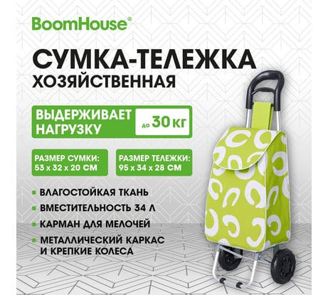 Сумка-тележка хозяйственная BOOMHOUSE 95x34x28см объем 34л, до 30кг Оксфорд зелено-белая , 701407