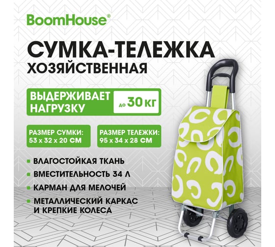 Сумка-тележка хозяйственная BOOMHOUSE 95x34x28см объем 34л, до 30кг Оксфорд зелено-белая , 701407