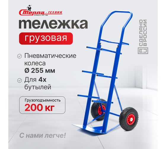 Специальная тележка для воды СТЕЛЛА-ТЕХНИК КДВ-55-пневмо-255