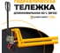 Гидравлическая тележка СМАРТЛИФТ ПРО SD-L (BF25; 2500 кг; 1500х550 мм; PDP) 99-1031 9