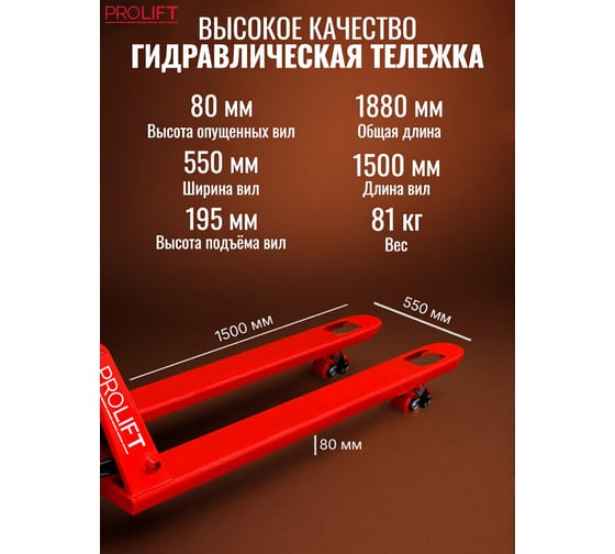 Гидравлическая тележка PROLIFT 2500 кг, 1500х550мм, полиур.колесо,двойные полиур.ролики AC25-1500x550-P/P-R