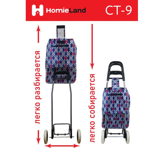 Сумка-тележка HomieLand СТ-9 00-00015478