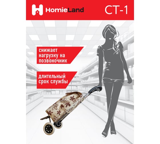 Сумка-тележка HomieLand СТ-1 00-00015470