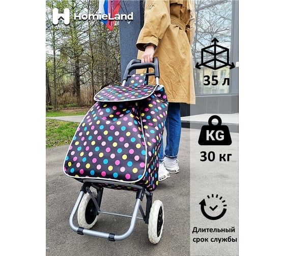 Сумка-тележка HomieLand СТ-8 00-00015477