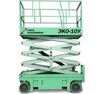 Ножничный аккумуляторный подъемник Завод подъемников ЭКО10У 00-000004