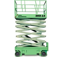 Ножничный аккумуляторный подъемник Завод подъемников ЭКО14 00-000001