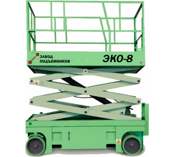 Ножничный аккумуляторный подъемник Завод подъемников ЭКО8 00-000008 1