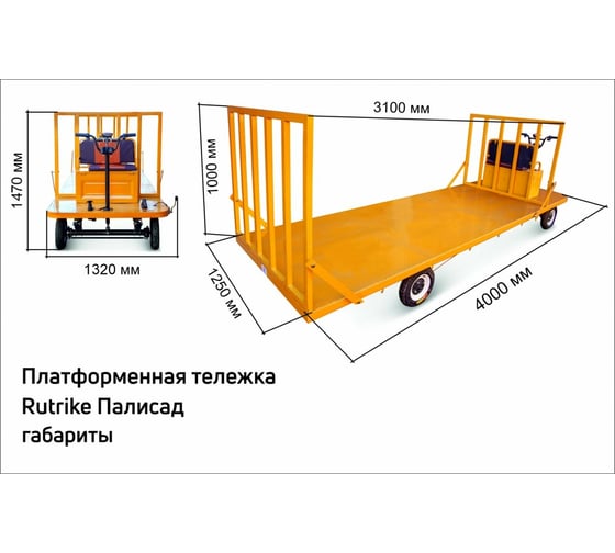 Платформенная электрическая тележка Rutrike ПАЛИСАД 023654