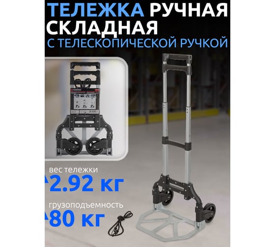Складная тележка с телескопической ручкой Forsage 390x630 мм, г/п 80 кг F-TH6001002(51821)