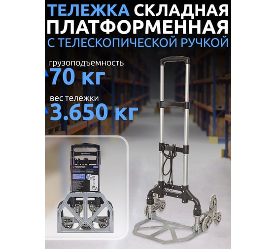 Платформенная складная тележка с телескопической ручкой Forsage F-106-6S(51834)