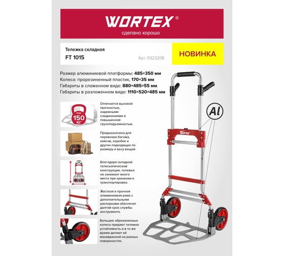 Складная тележка WORTEX FT 1015 0323208