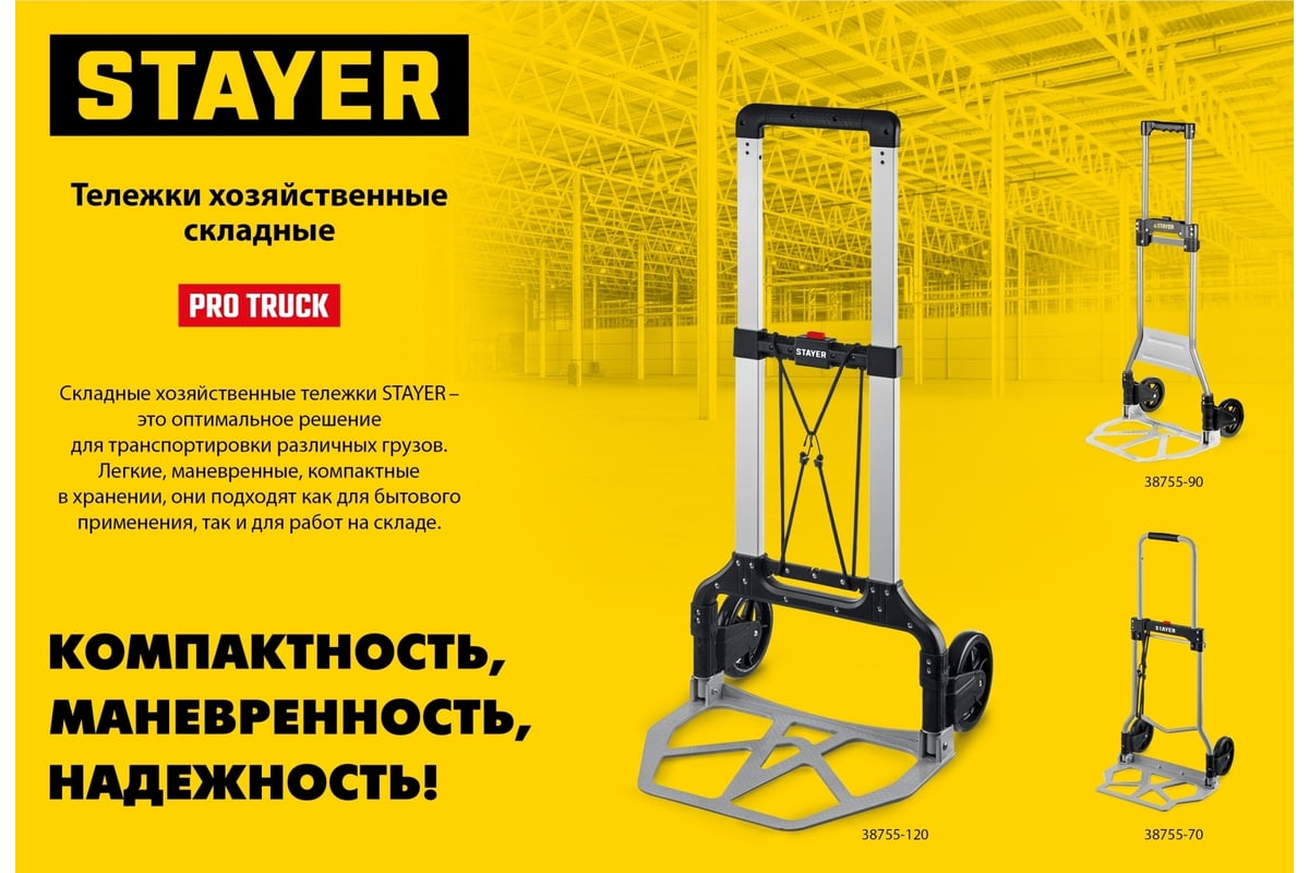 Складная хозяйственная тележка STAYER PROTruck до 70 кг 38755-70_z01 ...