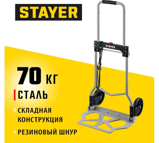 Складная хозяйственная тележка STAYER PROTruck до 70 кг 38755-70_z01