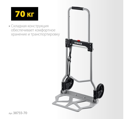 Складная хозяйственная тележка STAYER PROTruck до 70 кг 38755-70_z01