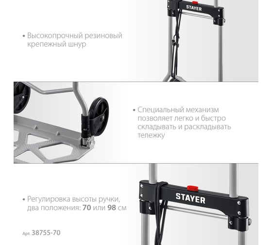 Складная хозяйственная тележка STAYER PROTruck до 70 кг 38755-70_z01