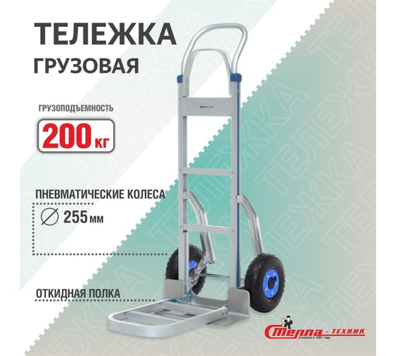 Ручная тележка с откидной полкой СТЕЛЛА-ТЕХНИК алюминий, грузоподъемность 200/250 кг FW-88А
