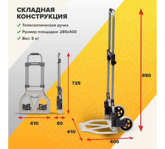 Тележка MAGNA CART ручная складная, сталь, грузоподъемность 68кг, MCI