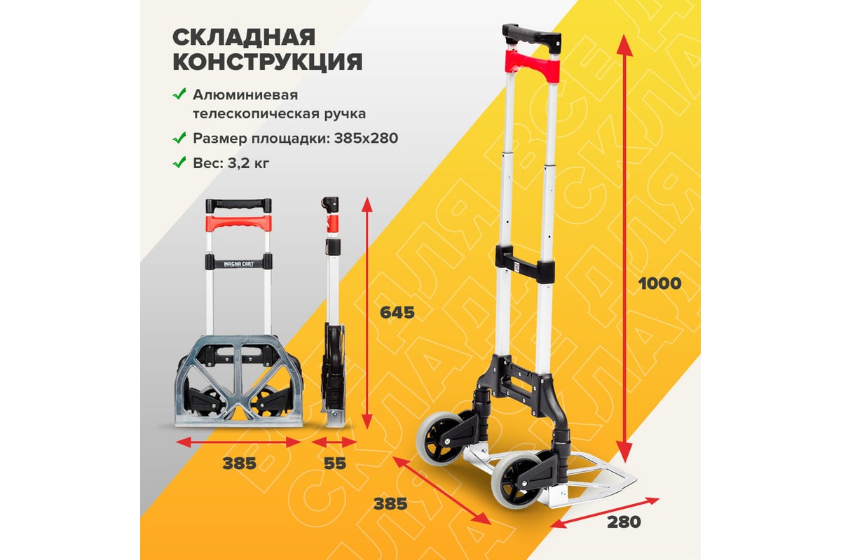 Тележка MAGNA CART ручная складная, алюминий, сталь, грузоподъемность .