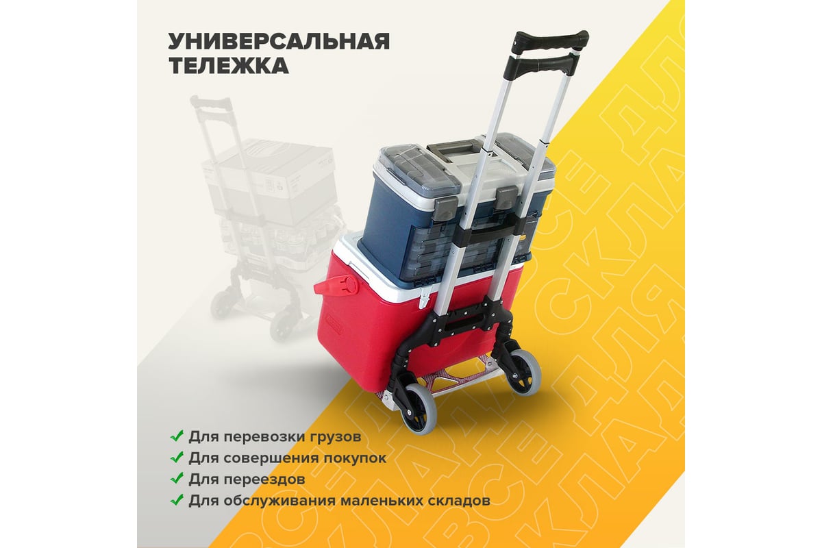 Тележка MAGNA CART ручная складная, алюминий, сталь, грузоподъемность .