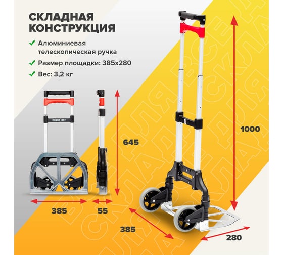 Тележка MAGNA CART ручная складная, алюминий, сталь, грузоподъемность 68кг, MCX