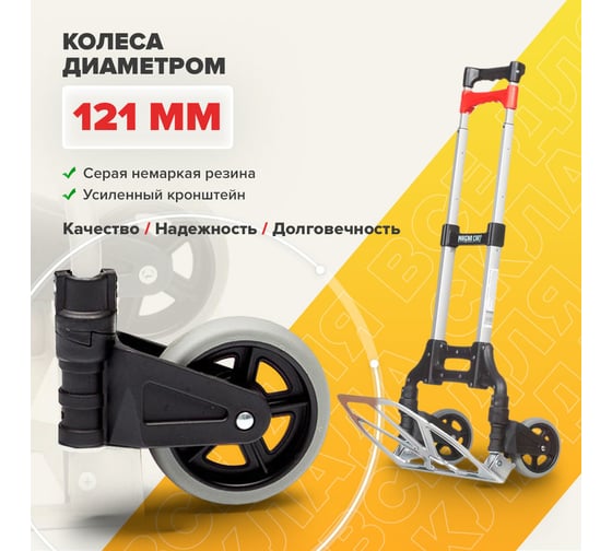 Тележка MAGNA CART ручная складная, алюминий, сталь, грузоподъемность 68кг, MCX