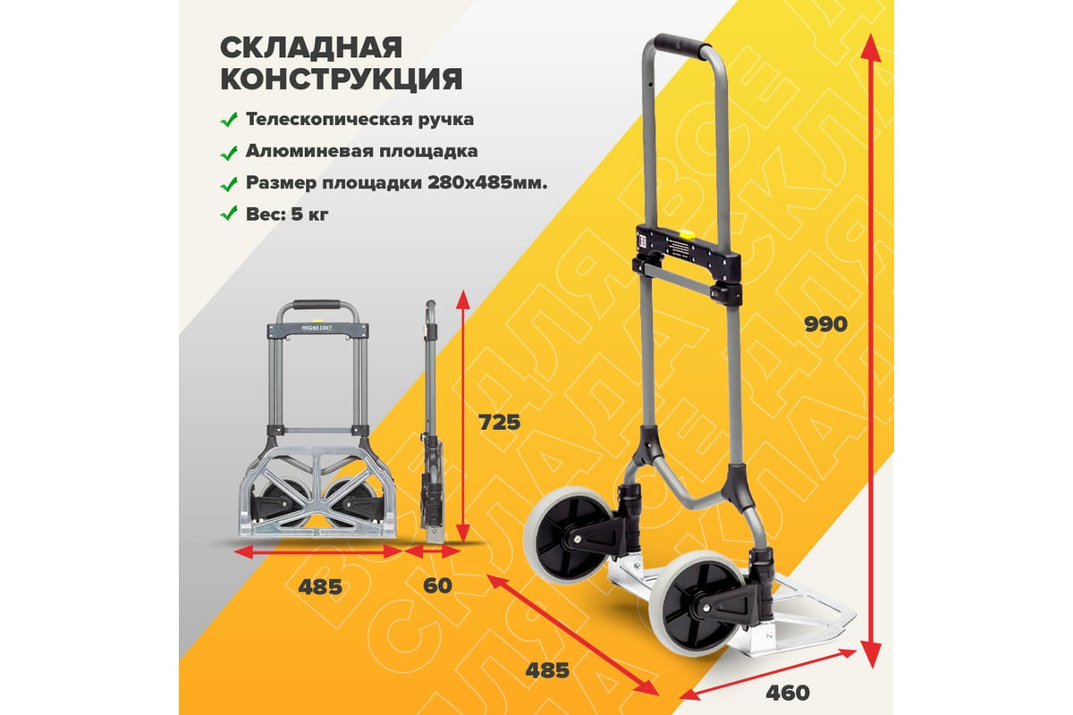 Тележка MAGNA CART ручная складная, алюминий, сталь, грузоподъемность .