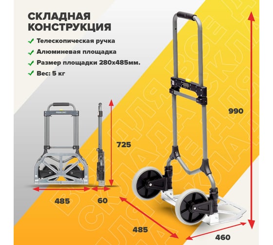 Тележка MAGNA CART ручная складная, алюминий, сталь, грузоподъемность 90кг, MC2