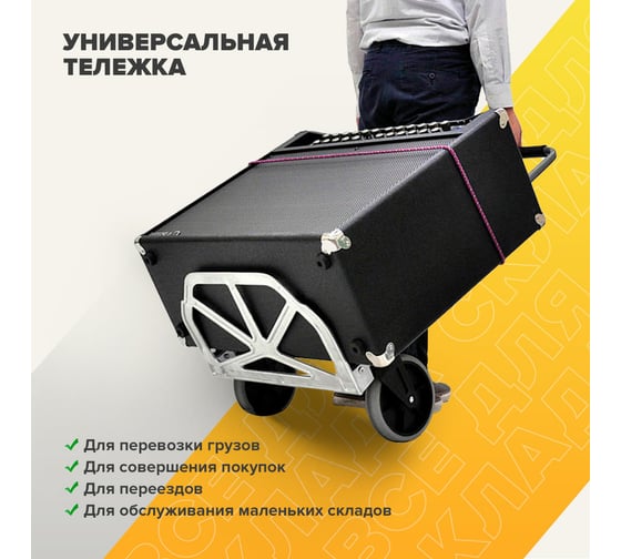 Тележка MAGNA CART ручная складная, алюминий, сталь, грузоподъемность 90кг, MC2