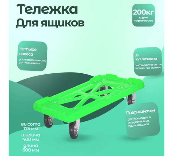 Тележка Тара.ру п/э, 600x400 мм, чёрные резиновые колеса, два с тормозом, Россия, цв. зелёный 16769