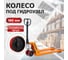 Ручная гидравлическая тележка Simetro 540x1150 мм PRO-AC-25-1.15 5
