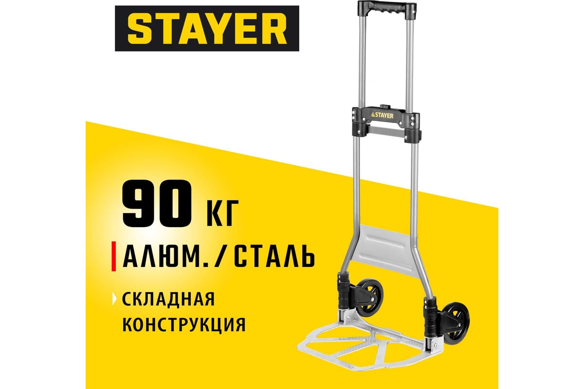 Тележка хозяйственная Stayer Expert раскладная (38755-90)