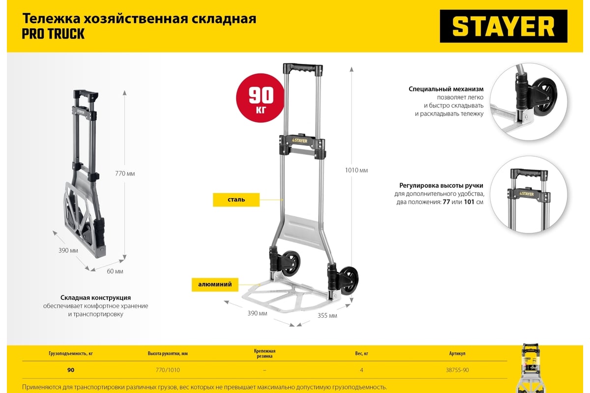 Хозяйственная раскладная тележка STAYER PROTruck максимальная нагрузка 90  кг 38755-90 - выгодная цена, отзывы, характеристики, фото - купить в Москве  и РФ