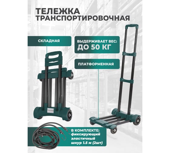 Платформенная складная тележка Rockforce RF-L013 (52386)