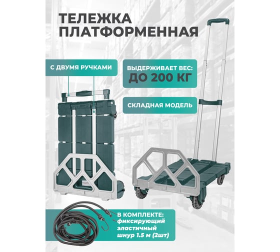 Складная платформенная тележка для багажа Rockforce RF-L022 (52388)