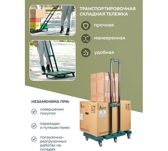 Платформенная складная тележка ROCKFORCE RF-L016(52387)