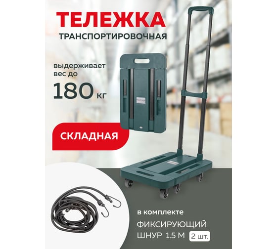 Платформенная складная тележка ROCKFORCE RF-L011(52385)