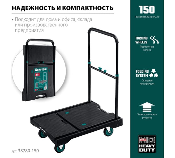 Платформенная тележка KRAFTOOL до 150 кг 38780-150
