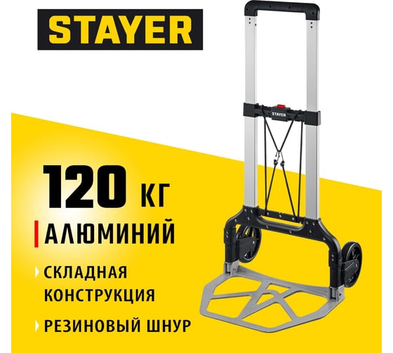 Складная хозяйственная тележка STAYER Protruck до 120 кг 38755-120