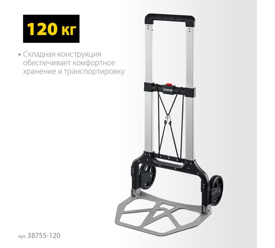 Складная хозяйственная тележка STAYER Protruck до 120 кг 38755-120