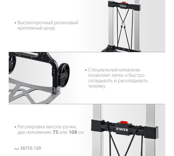 Складная хозяйственная тележка STAYER Protruck до 120 кг 38755-120