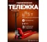 Гидравлическая тележка PROLIFT AC 50, грузоподъемность 5000 кг, колеса полиуретан, вилы 1150x550 мм 2