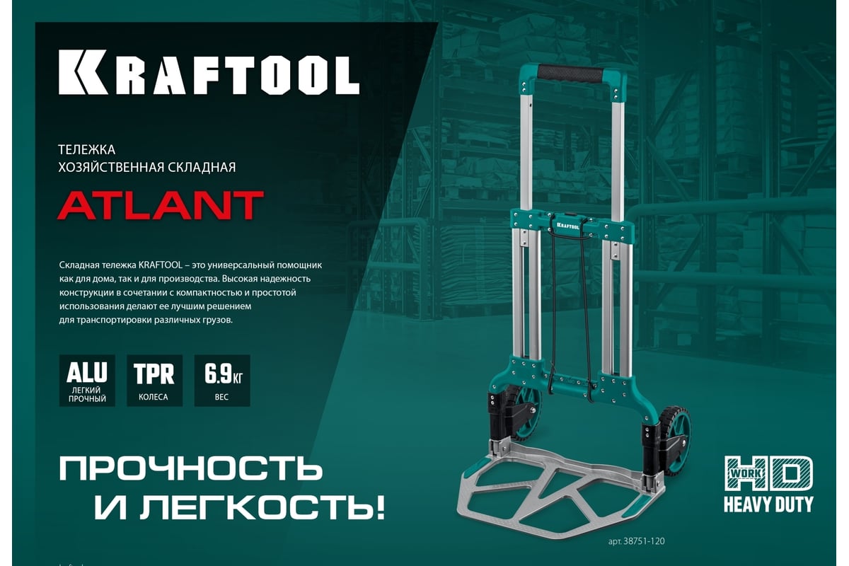 Складная хозяйственная тележка KRAFTOOL Atlant до 120 кг 38751-120