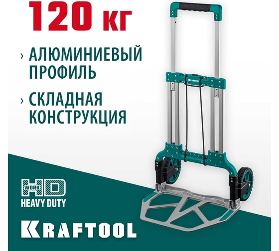 Складная хозяйственная тележка KRAFTOOL Atlant до 120 кг 38751-120