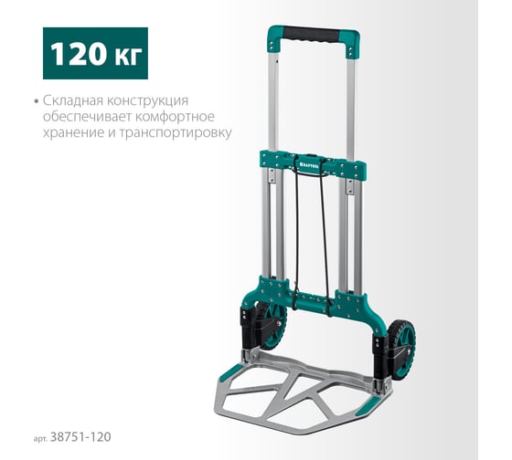 Складная хозяйственная тележка KRAFTOOL Atlant до 120 кг 38751-120