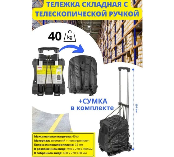 Платформенная складная тележка с телескопической ручкой WMC TOOLS WMC-1003
