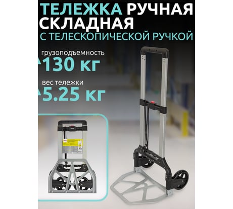 Складная тележка с телескопической ручкой WMC TOOLS WMC-1010 51839